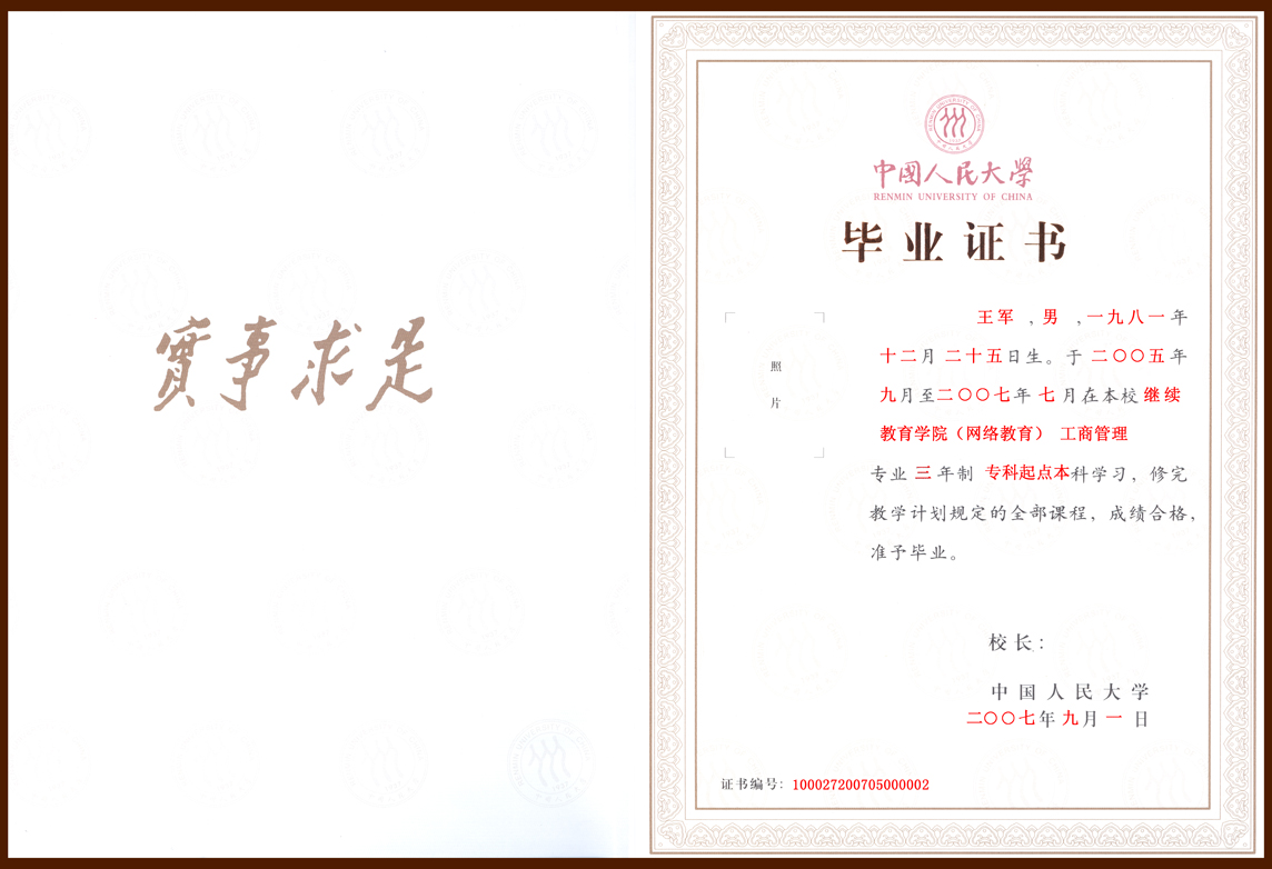 畢業(yè)證書