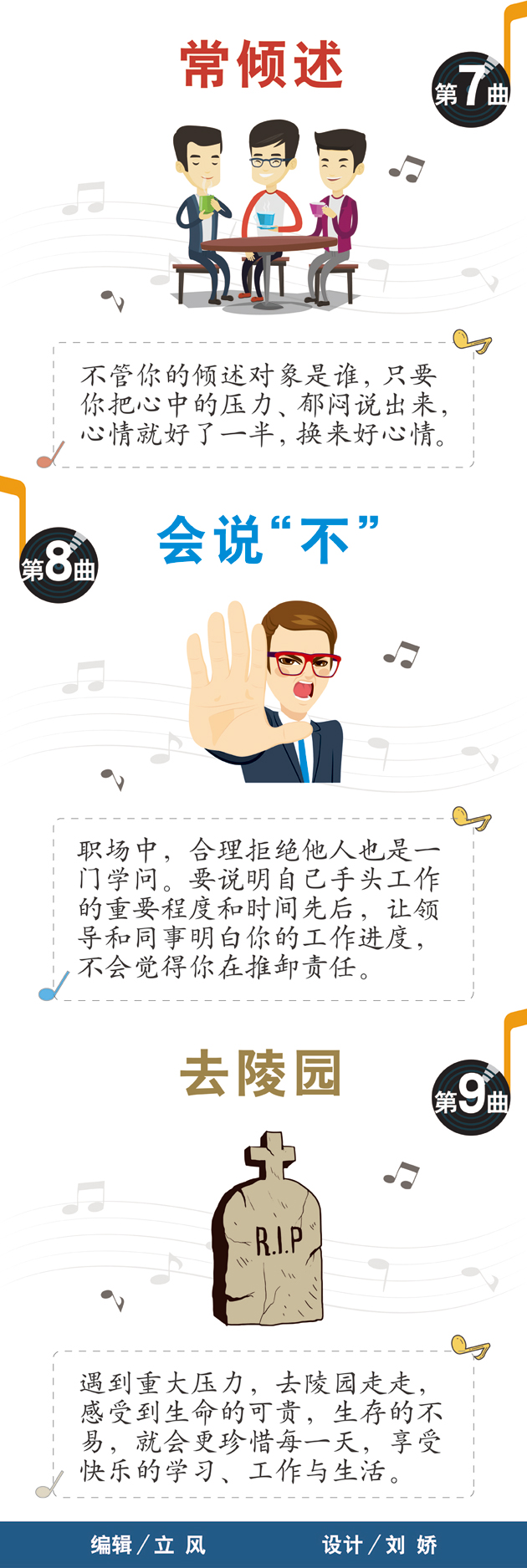 不想年輕輕就“過(guò)勞死”？快看職場(chǎng)精英減壓“九部曲”